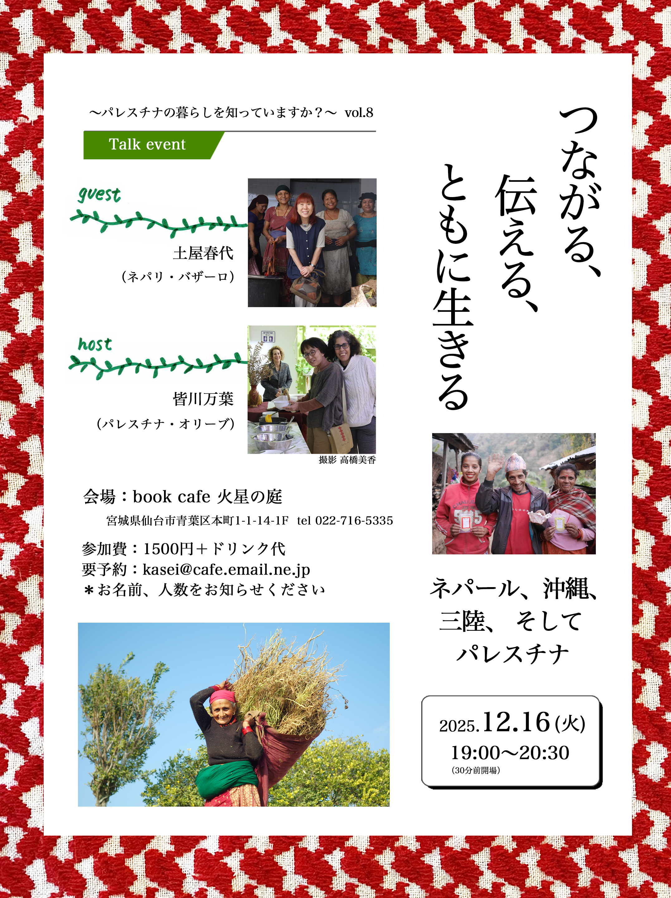 “「パレくら8」