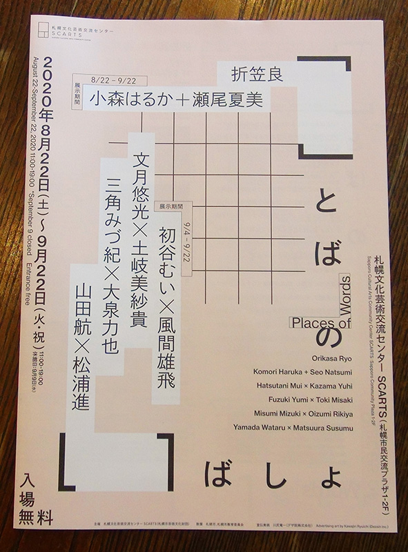 「ことばのいばしょ」フライヤー