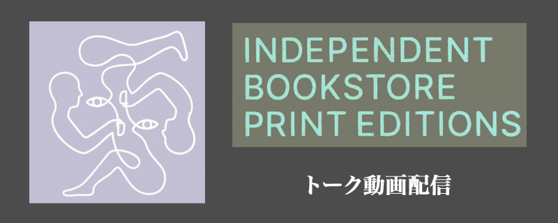 Independent Bookstore Print Editions 作家が作品を売ることについて、またその試み。