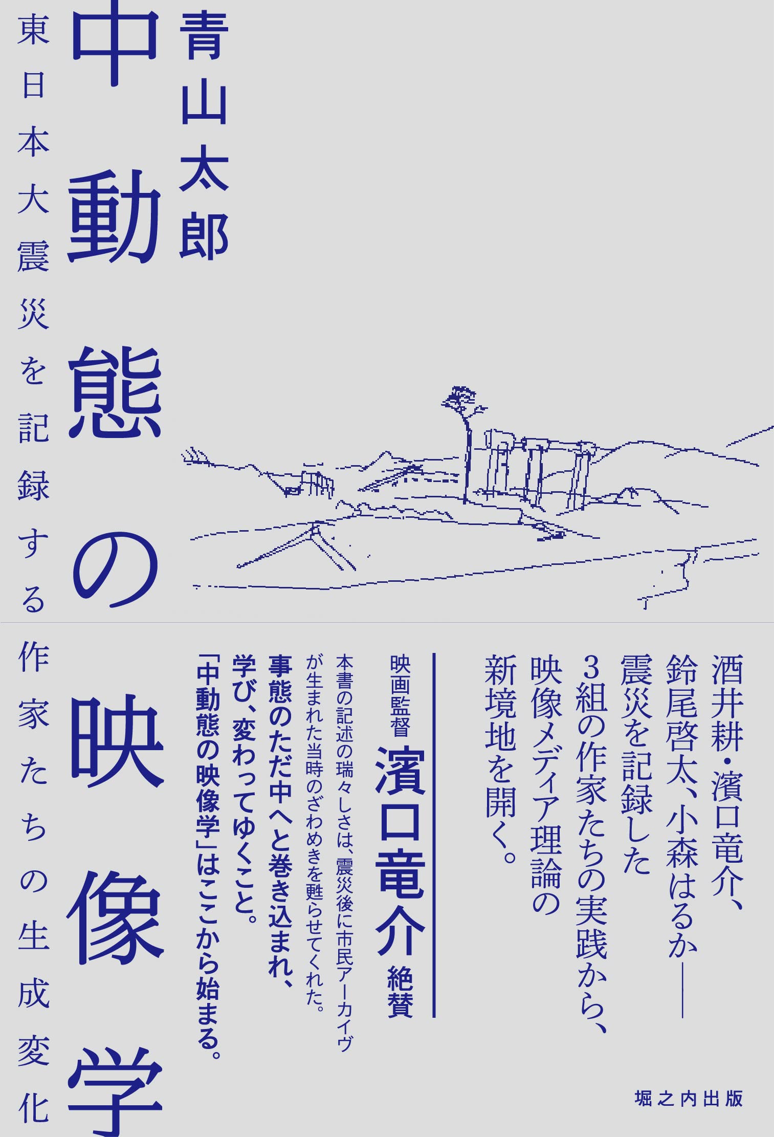 「中動態の映像学がはじまるまで」