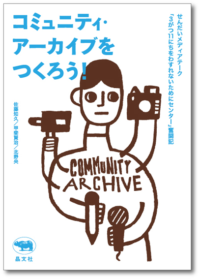 「中動態の映像学がはじまるまで」