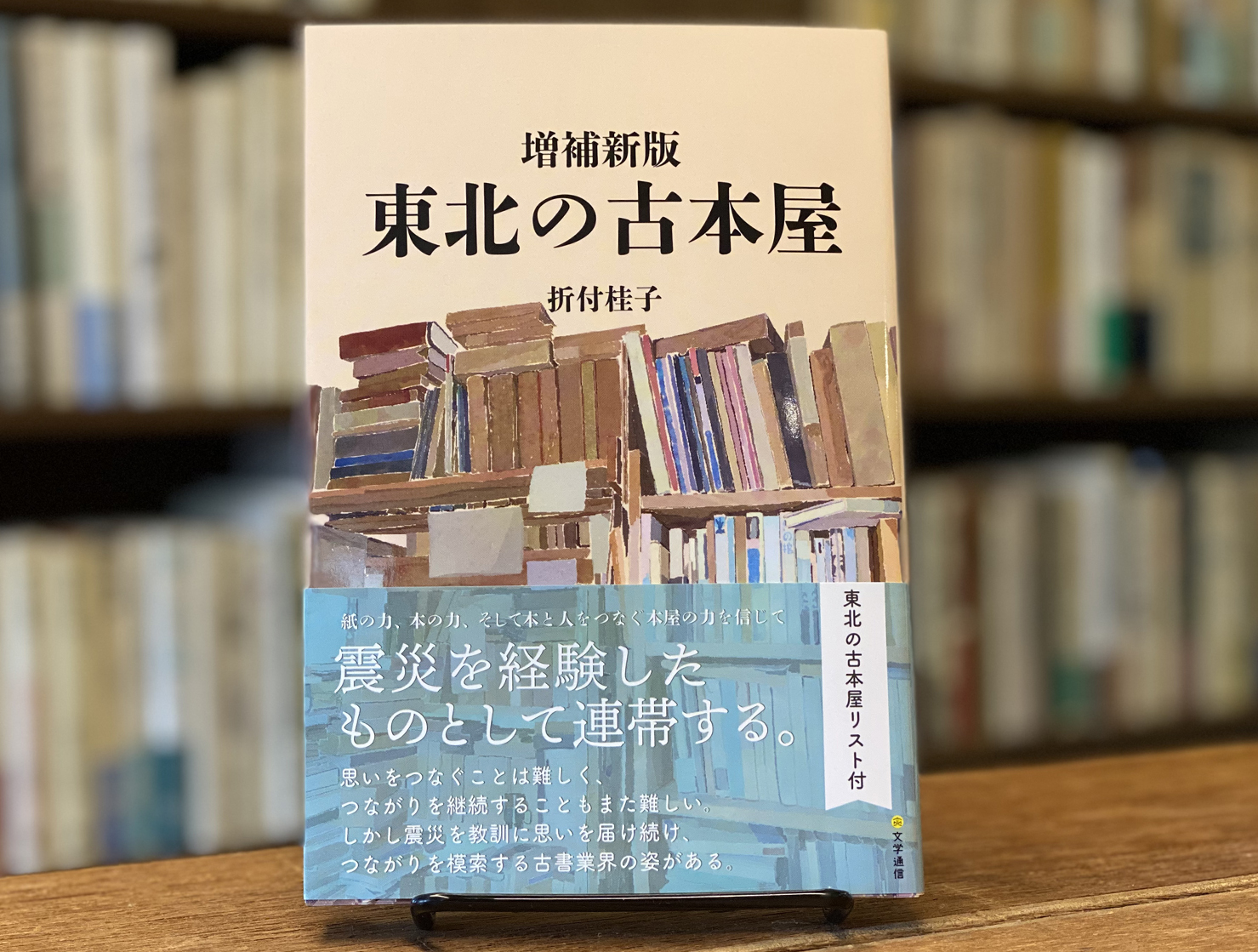 「東北の古本屋」 