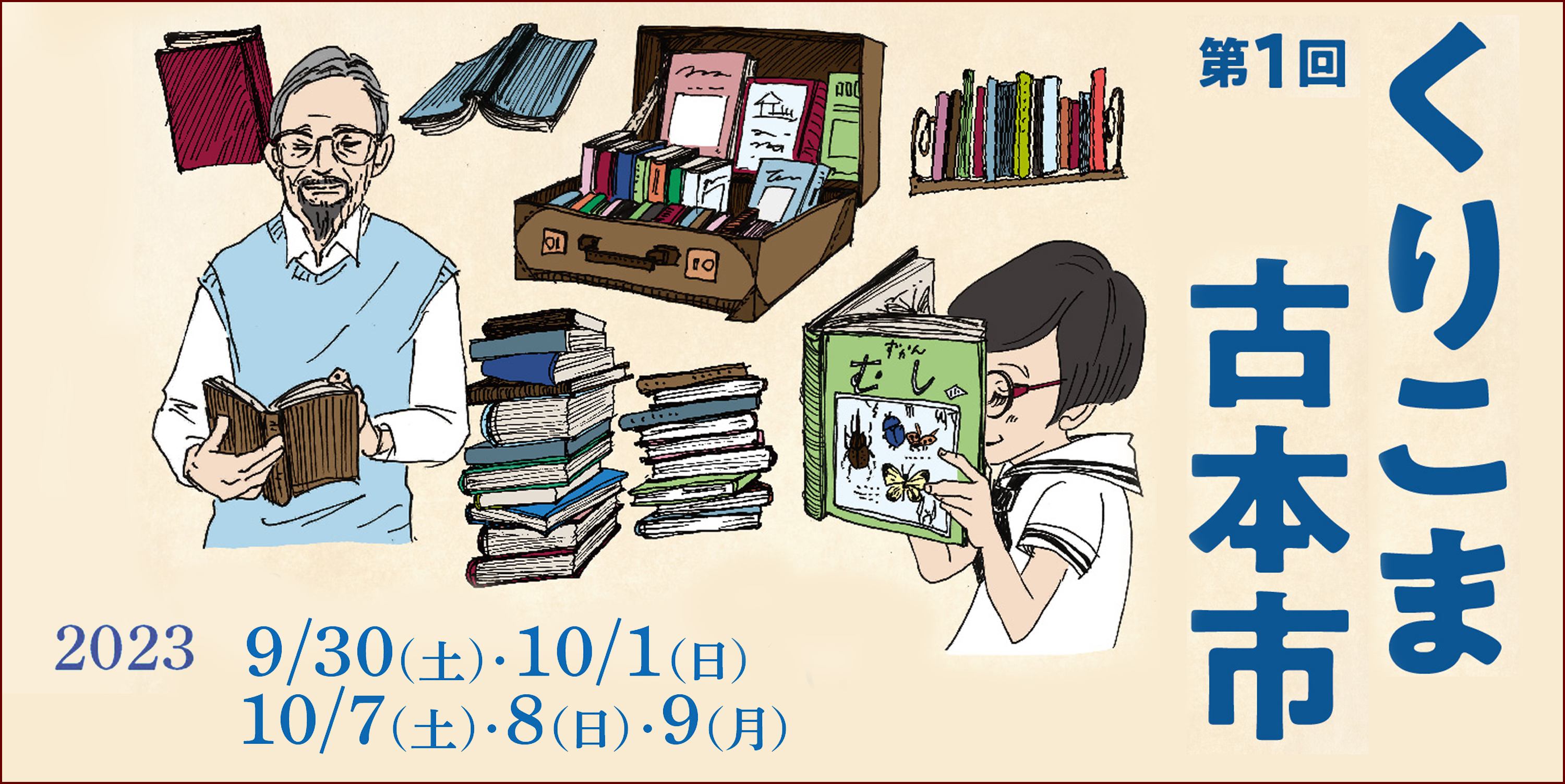 “くりこま古本市"/