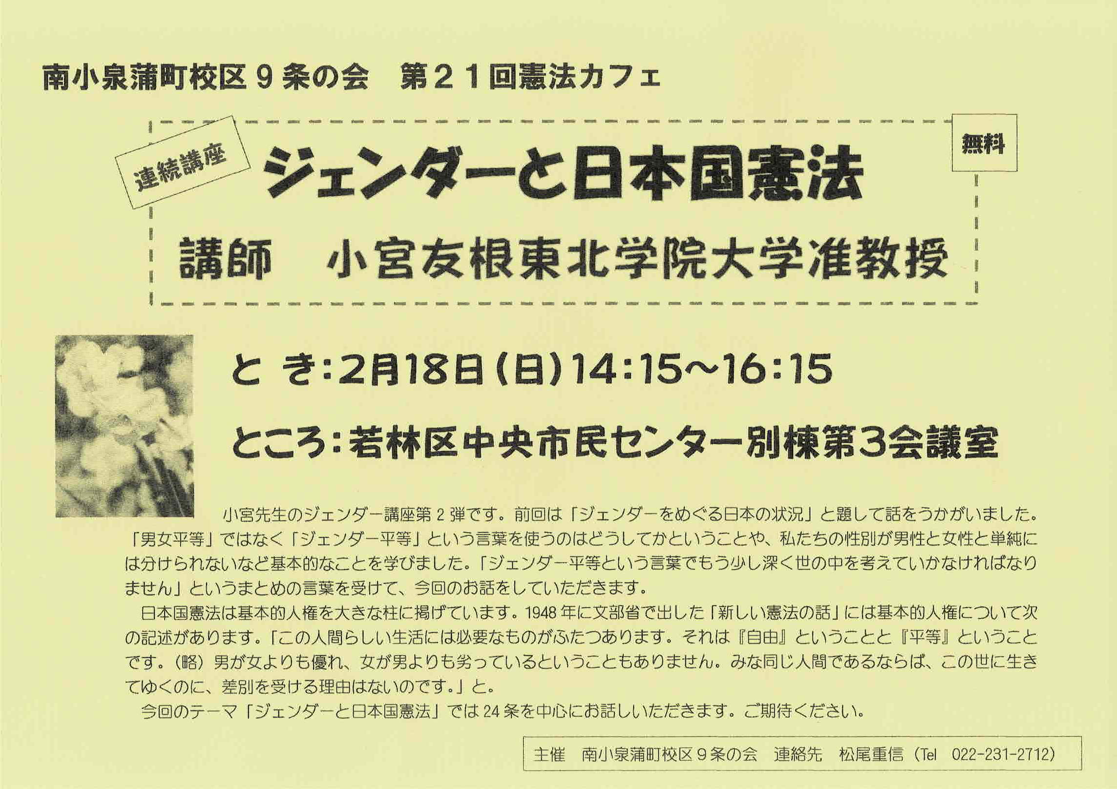 小宮友根先生（東北学院大学准教授）ジェンダー講座第２弾 