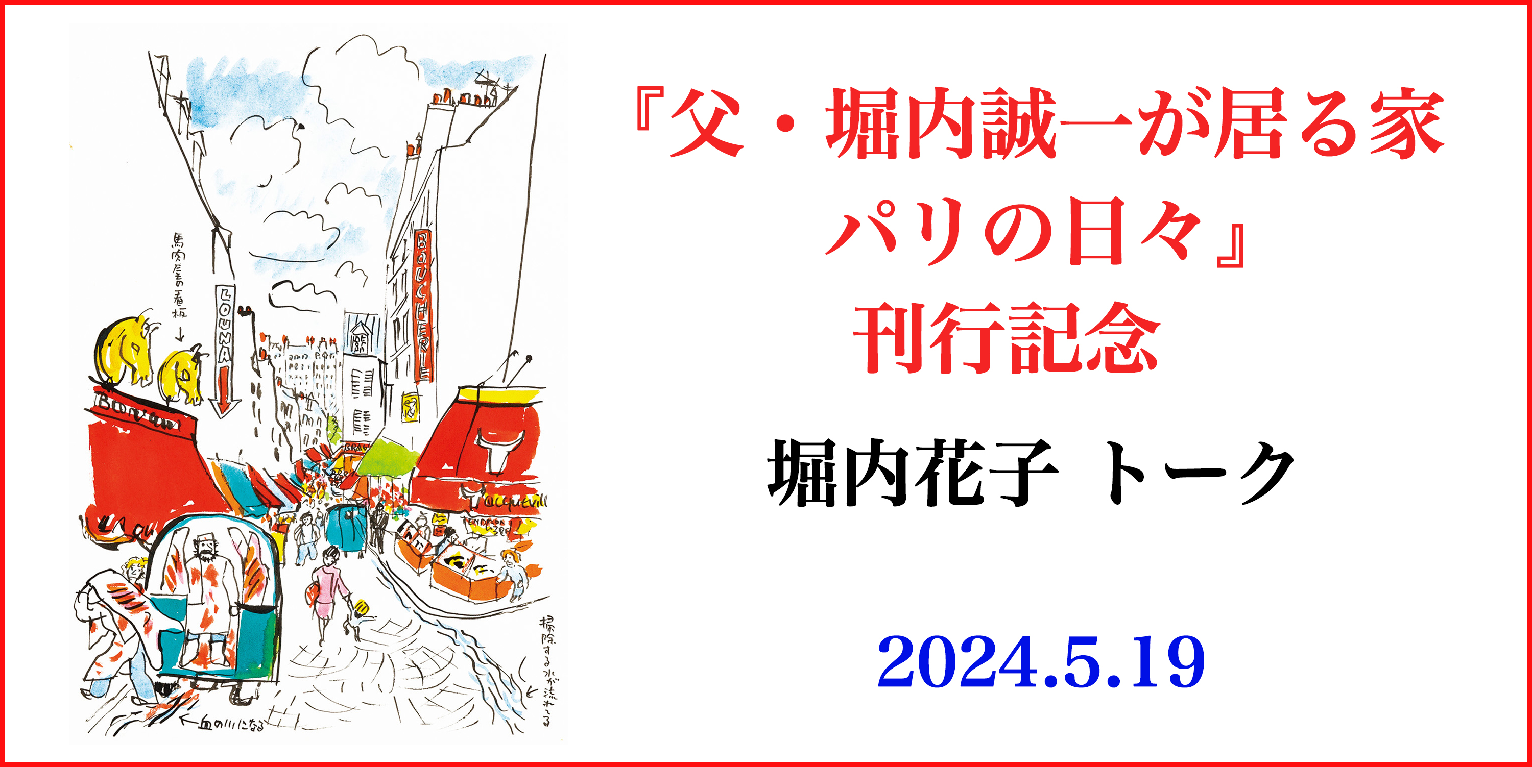 “『父・堀内誠一が居る家