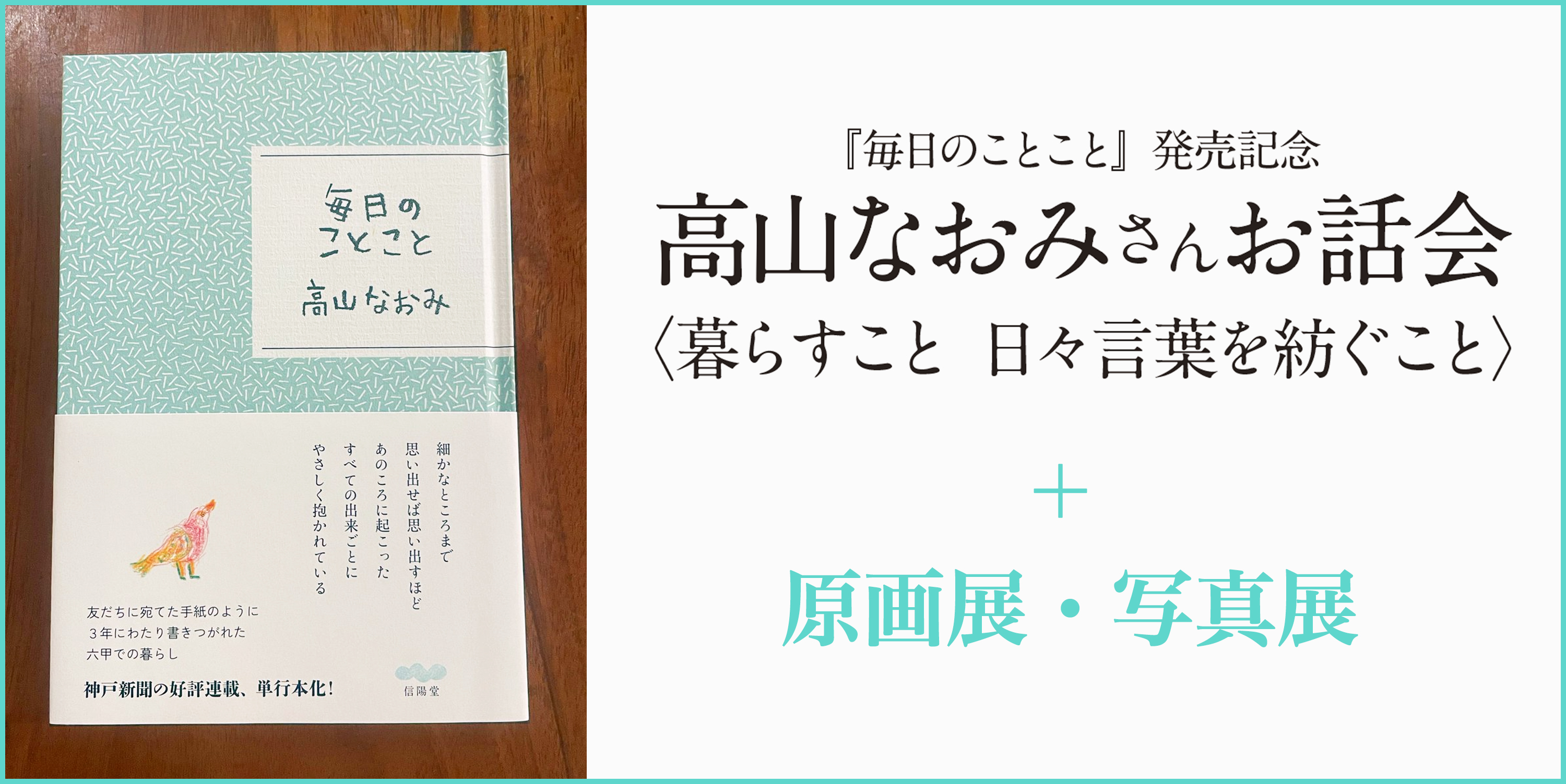 “高山なおみさん　お話会〈暮らすこと　日々言葉を紡ぐこと〉/