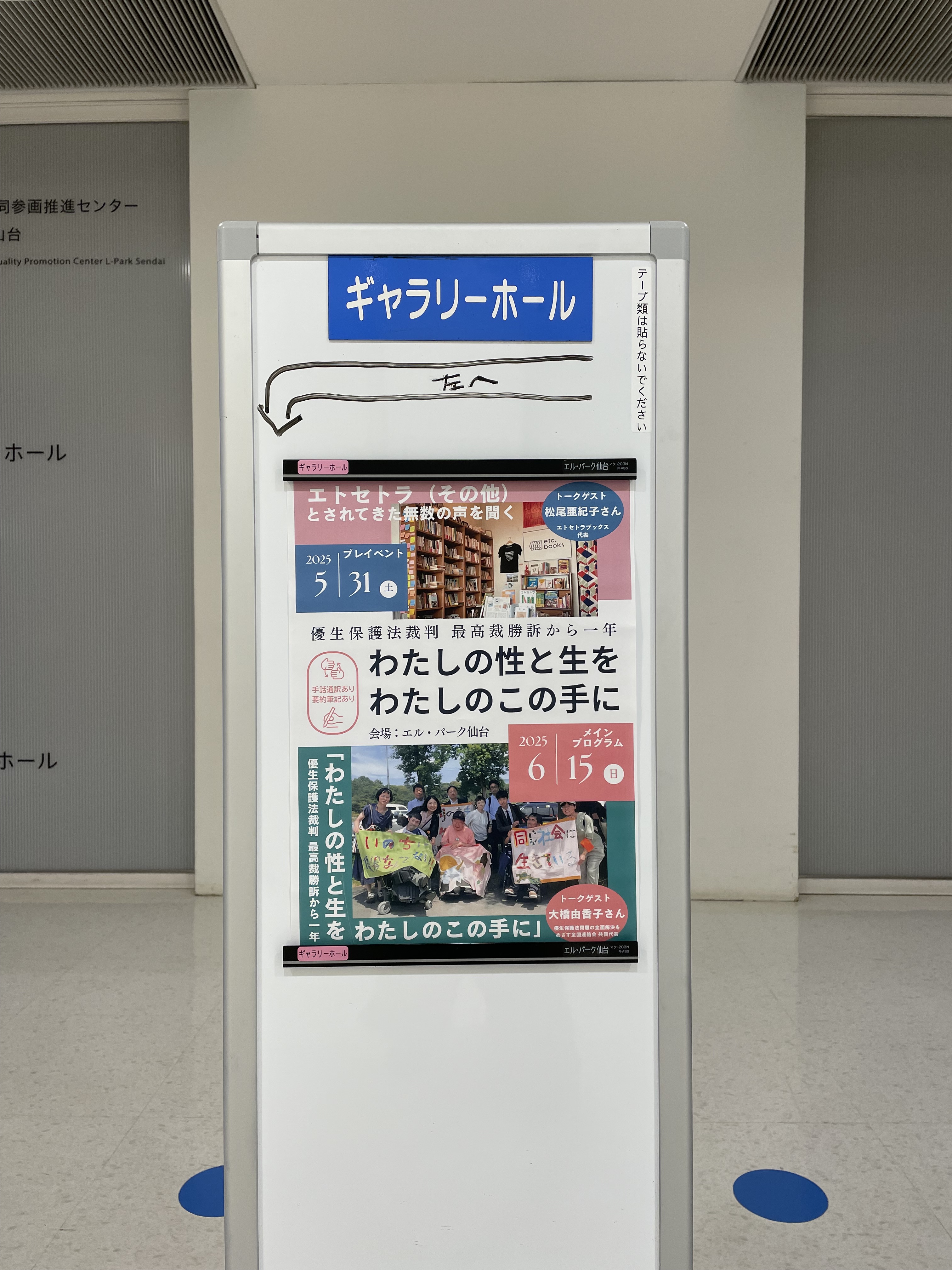 “「エトセトラ（その他）とされてきた無数の声を聞く」