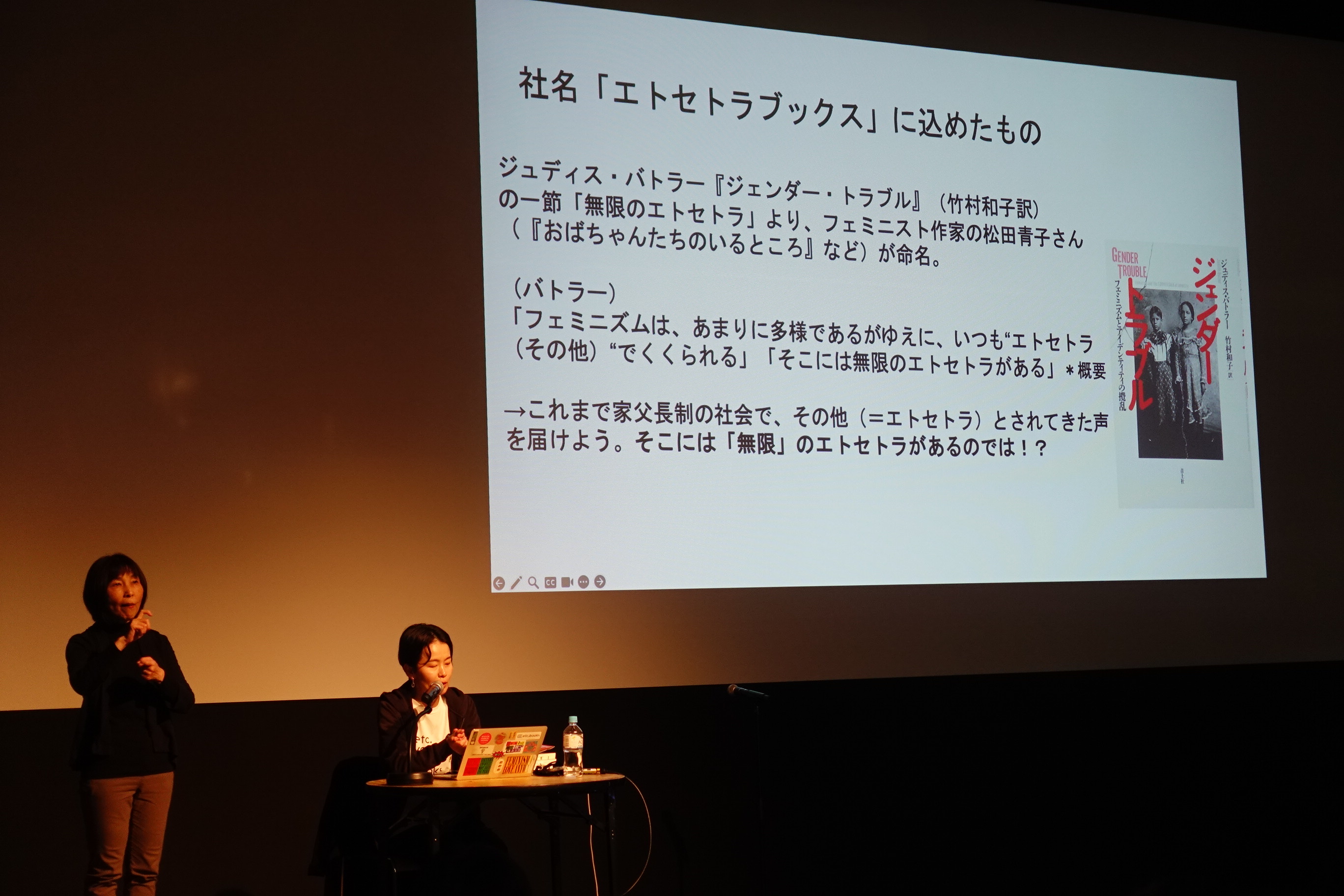 “「エトセトラ（その他）とされてきた無数の声を聞く」