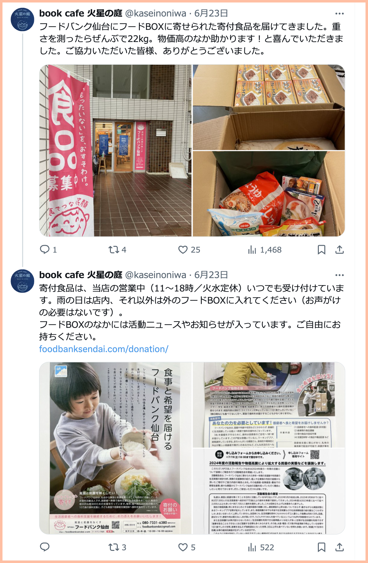 “フードボックス