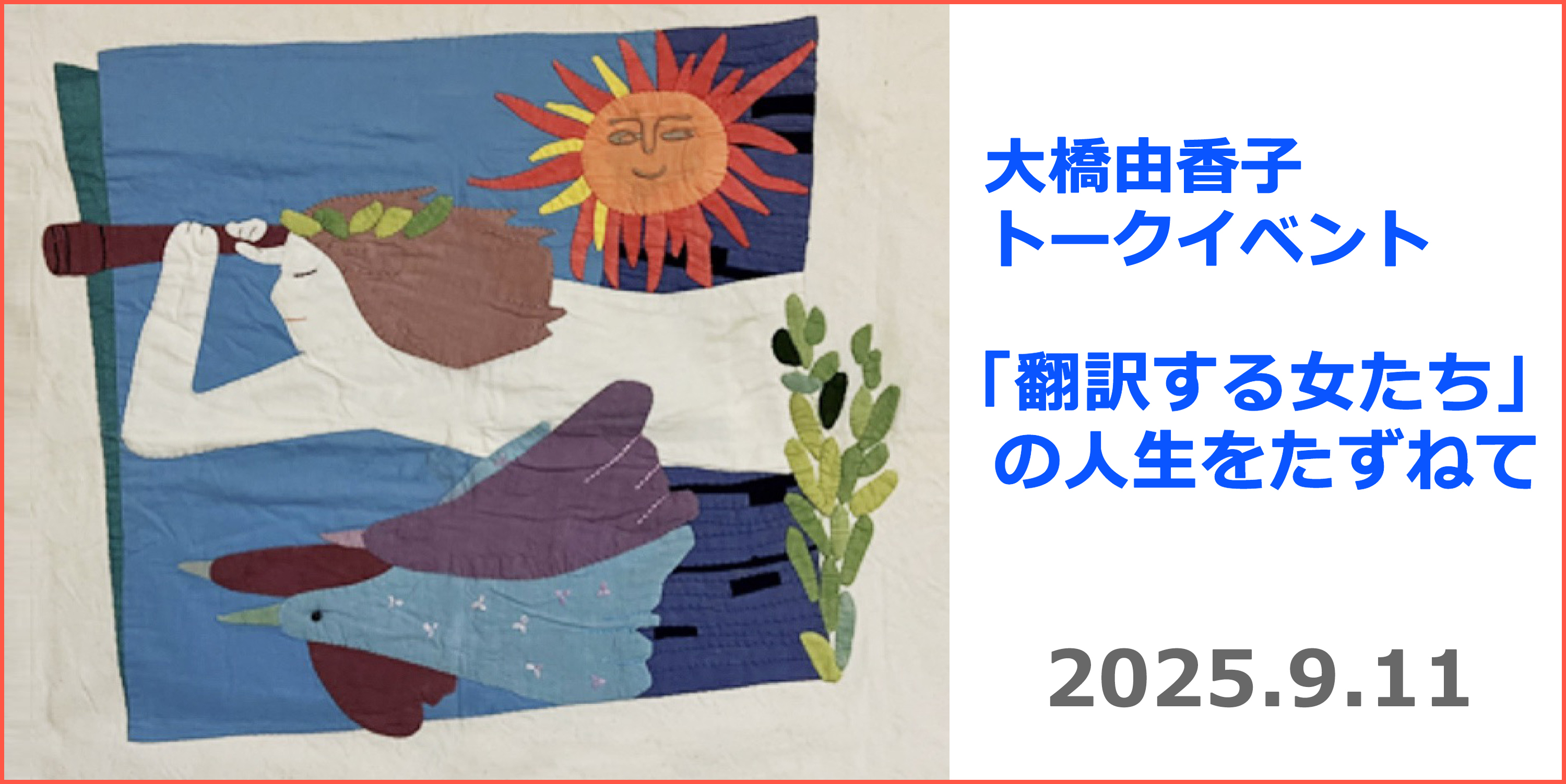 “大橋由香子トーク/