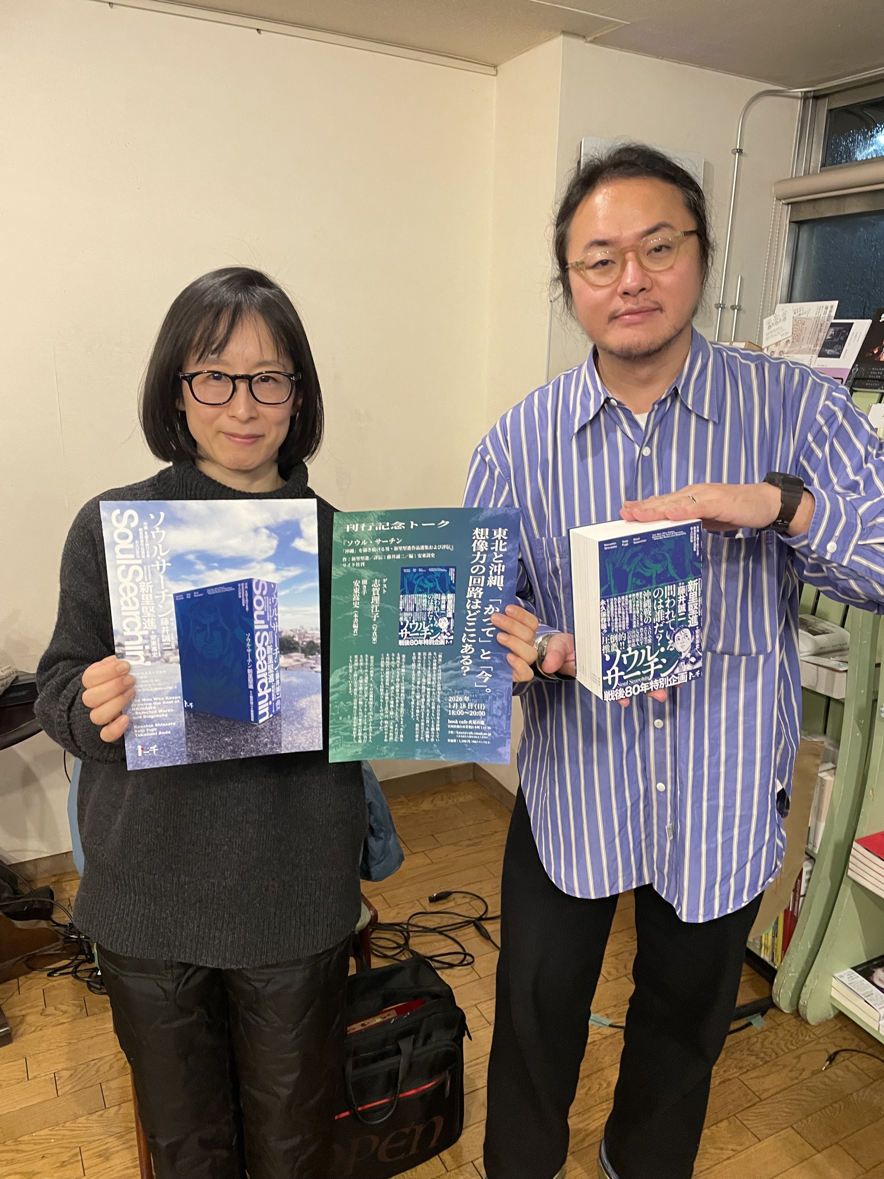 “ソウル・サーチントーク